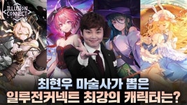 일루전 커넥트, 최현우 마법사 공연 초대권 제공하는 프로모션 실시