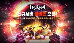 넥슨, 트라하 신규 서버 ‘아바돈’ 오픈