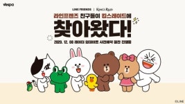 킹스레이드, 라인프렌즈와 함께하는 ‘레이더’ 업데이트 사전 예약 시작