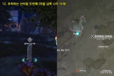 [엘리온] 핵심 능력치 얻는 온타리 진영 플라비스의 기록 위치 모음