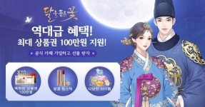 여성향 신작 ‘달을 품은 꽃’ 사전예약 실시