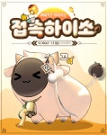 데스티니 차일드, 아이돌 그룹 ‘패뷸러스 플러스’ 등장