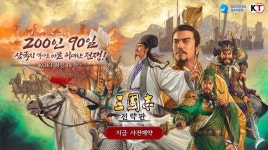 코에이 검수, ‘삼국지 전략판’ 사전예약 실시