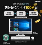 스피드썬, 삼성 올인원 PC 런칭 이벤트 진행
