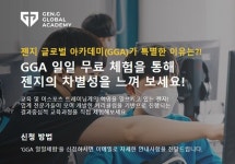 [인터뷰] e스포츠 교육 산업의 선두 주자 - 젠지 글로벌 아카데미