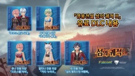 영웅전설 섬의 궤적3 PC 버전, 3월 25일 출시