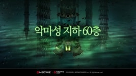 브라운더스트, PvE콘텐츠 ‘악마성 지하’ 60층 추가