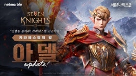 세븐나이츠2, 신규 전설 영웅 카라에스텔의 왕 아델 업데이트
