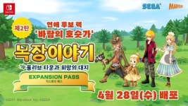 [콘솔] 목장이야기 올리브 타운과 희망의 대지, 익스팬션 패스 2탄 배포
