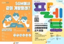 스마일게이트멤버십 창작/AI/사회참여 부문 참가자 모집