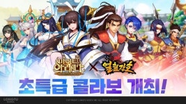 마이티 아레나, 열혈강호와 콜라보 진행