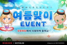 웹젠, ‘샷온라인’과 함께하는 여름 이벤트 진행