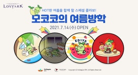 맘스터치부터 CGV까지, 로스트아크 모코코 여름방학 콜라보