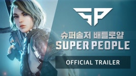 원더피플의 신작 배틀로얄 슈퍼피플 8월 11일 테스트