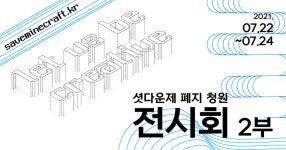 우마공, 마인크래프트 온라인 작품 전시회 개최