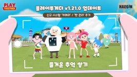 플레이투게더 카메라, 펫 관리 추가로 더 편해졌다