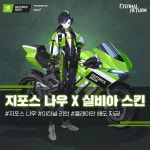 지포스 나우, 이터널 리턴 스킨 지급 이벤트