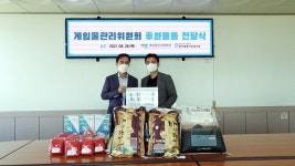 게임물관리위원회, 반여종합사회복지관 후원물품 전달