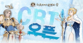 아르미아, 11일부터 7일간 CBT 진행