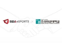 SGA e스포츠, 조선이공대학교와 업무협약 체결