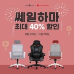 린백X롯데 하이마트, 쎄일하마 프로모션 진행