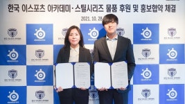 스틸시리즈, 한국 이스포츠 아카데미와 업무 협약 체결