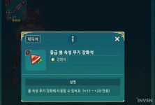 [제2의 나라] 속성 공격력을 얻고 싶다면? 행운의 후냐작을 하자!