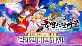 [콘솔] 동방스펠버블, 온라인 대전 모드 추가