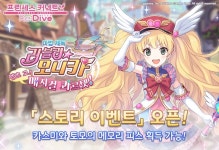 [프린세스커넥트] 프린세스 커넥트 리:다이브, ‘모니카(매지컬)’ 업데이트