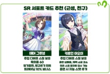 [우마무스메:프리티 더비] SSR 서포트에 버금가는 성능을 지녔다! 알짜배기 SR 서포트 카드 추천