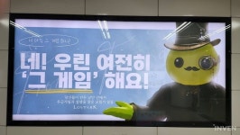 응! 우리 아직 그 게임 해! 로스트아크 유저 주최 지하철 광고 게재