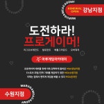 마루게임아카데미, 강남 본원점 리뉴얼 오픈한다