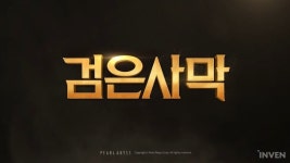 [검은사막] 이닉스 파괴자가 온다, 양손검을 쓰는 신규 클래스 컨셉 공개