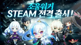 소울워커, 스팀(STEAM) 국내 서비스 18일 시작