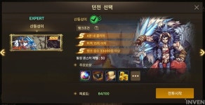 [던전앤파이터모바일] 피로도 8, 평균 라이언 코크스 6~7개! 모험 모드 산등성이