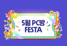 넥슨, 거리두기 해제된 5월 PC방 이벤트 진행한다