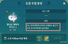 [제2의 나라] 최초의 비전투 에피소드! 전설의 물고기를 찾아서 빠르게 진행하는 법