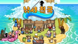 [콘솔] 곰아저씨 레스토랑 후일담, 낚시 천국 완전판 6월 2일 출시