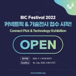 BIC 페스티벌 2022, 커넥트픽 및 기술전시 전시작 접수 10일부터 시작