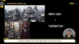 영화인의 시선으로 보는 메타버스와 레디 플레이어 원