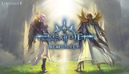 엔씨소프트 리니지2, 크루세이더 업데이트