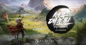 아키에이지, 신규 지역 서부 대초원 업데이트