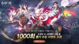 피로제로 힐링 RPG 수라의 서, 사전예약 실시