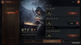 [디아블로 이모탈] 전설 문장, 열망자의 열쇠 획득 가능! 굶주린 달 이벤트 시작