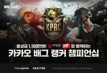 카카오 배그 대회 랭커 챔피언십, 참가자 모집