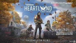 [콘솔] 서바이벌이 된 더 디비전 시리즈
