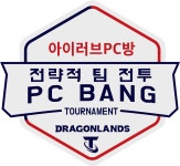 아이러브PC방, 전략적 팀 전투 PC방 토너먼트 접수 시작