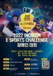 2022 인천 e스포츠 챌린지, 장애인 대회 카트라이더 종목 참가자 모집