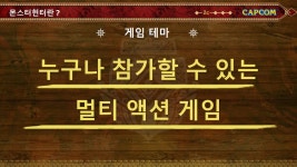 [콘솔] 츠지모토 료조 프로듀서가 들려주는 몬스터헌터 이야기
