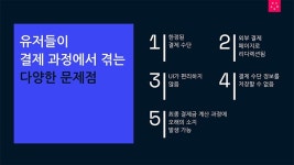 유저의 마음을 잡는 엑솔라의 전략: 페이 스테이션